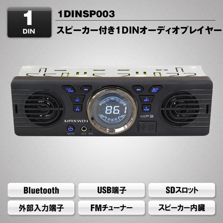 1DINデッキ 2スピーカー Bluetooth内蔵 スピーカー搭載 マルチメディア