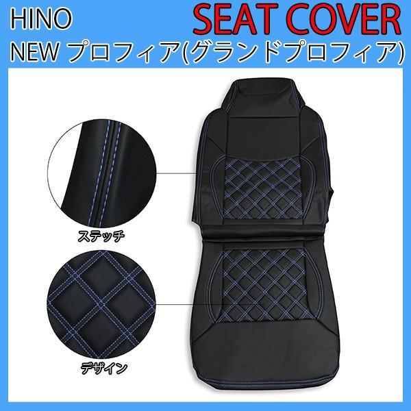 シートカバー 日野 NEW プロフィア 助手席用 車種専用シートカバー