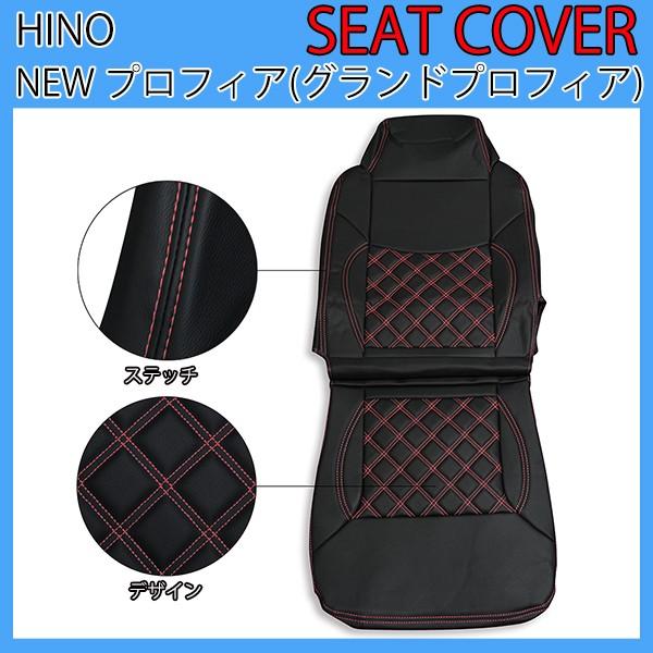 シートカバー 日野 NEW プロフィア 助手席用 車種専用シートカバー