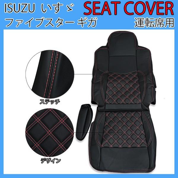 ISUZU GIGA 専用シートカバー パープルキルティング ファイブスターギガ いすゞ 運転席用 シートカバー キルトタイプ 車種