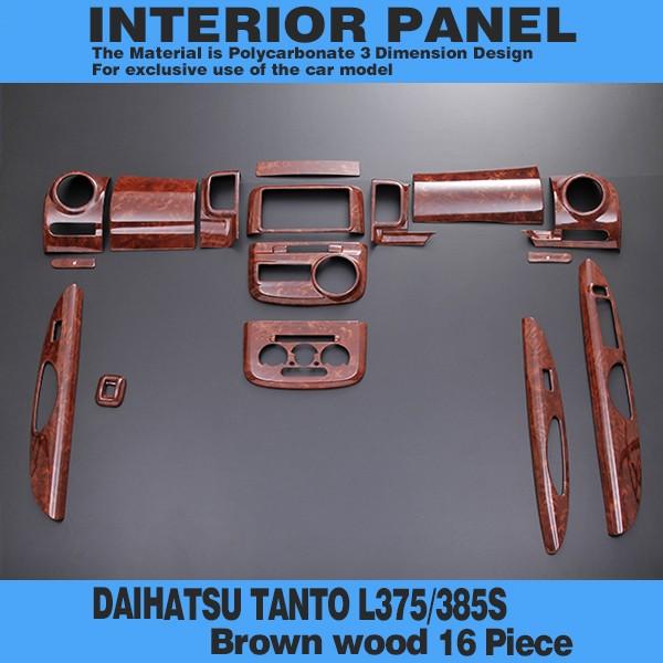 タント タントカスタム ダイハツ L375S L385S インテリアパネル 茶木目