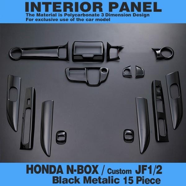 ホンダ NBOXカスタム NBOX JF1 JF2 インテリアパネル NBOX+ ブラック