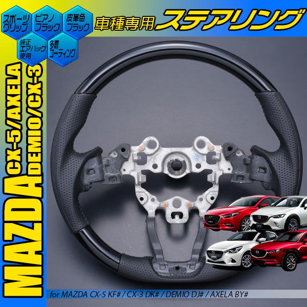 コンビハンドル CX-5 KF ステアリング スポーツタイプ ガングリップ