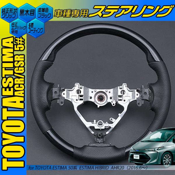 エスティマ最終型　ステアリング美品 トヨタ エスティマ ACR50 ACR55 GSR50 GSR55 後期 4型 コンビハンドル