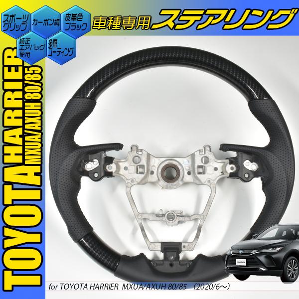 トヨタ ハリアー 80系 コンビハンドル グレーウッド ホワイト