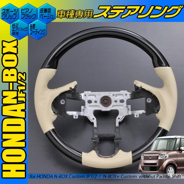 N-BOX NBOX JF1 JF2 コンビハンドル ガングリップタイプ 黒木目 茶木目