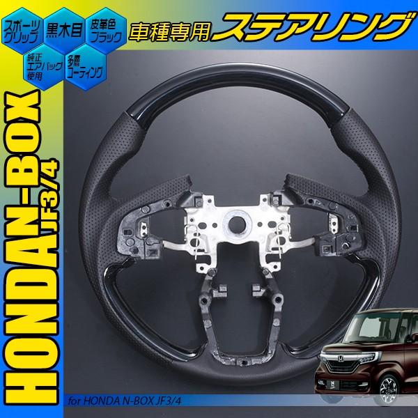 N-BOX NBOX JF3 JF4 コンビハンドル ガングリップタイプ 黒木目 茶木目