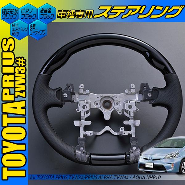 プリウス ZVW30 黒木目 茶木目 ピアノブラック カーボン調スポーツ