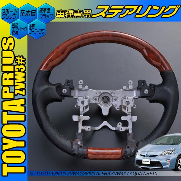 プリウス ZVW30 黒木目 茶木目 ピアノブラック カーボン調スポーツ