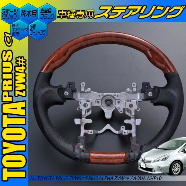 プリウスα ZVW40 黒木目 茶木目 ピアノブラック カーボン調 スポーツ