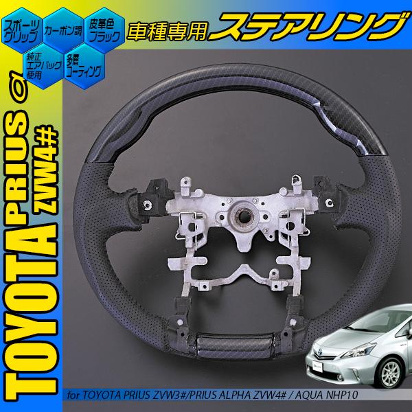 RE　トヨタ プリウスα ZVW40後期純正カーボン調オーディオパネル プリウスα ZVW40 黒木目 茶木目 ピアノブラック カーボン調 スポーツ