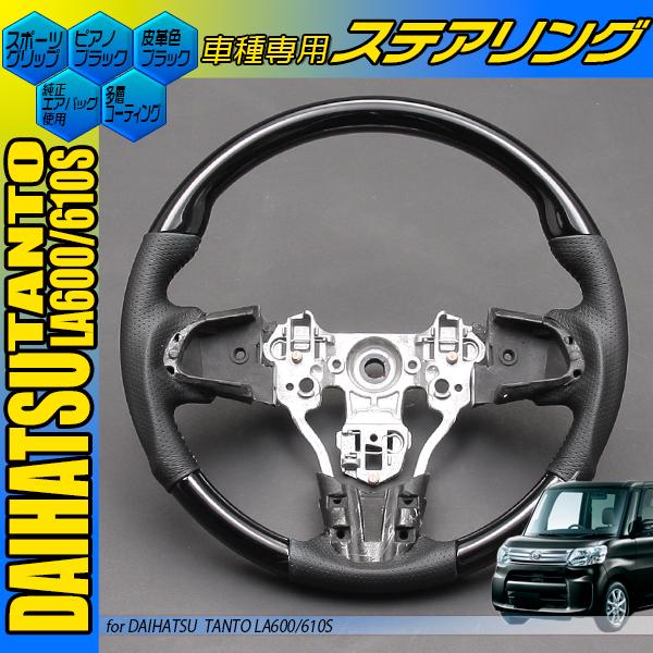 la600s タントカスタム及び下記の車両に適合するカーボン調ガングリップステアリング タントLA600 タントカスタム ガングリップタイプ 前期 黒木目 茶木目