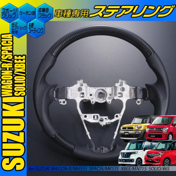 クロスビー MN71S ステアリング 黒木目 茶木目 ピアノブラック