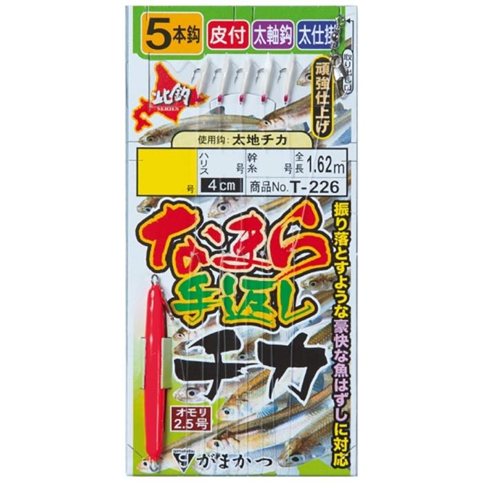 G ナマラ手返シチカ T226 5 2 誕生日プレゼント