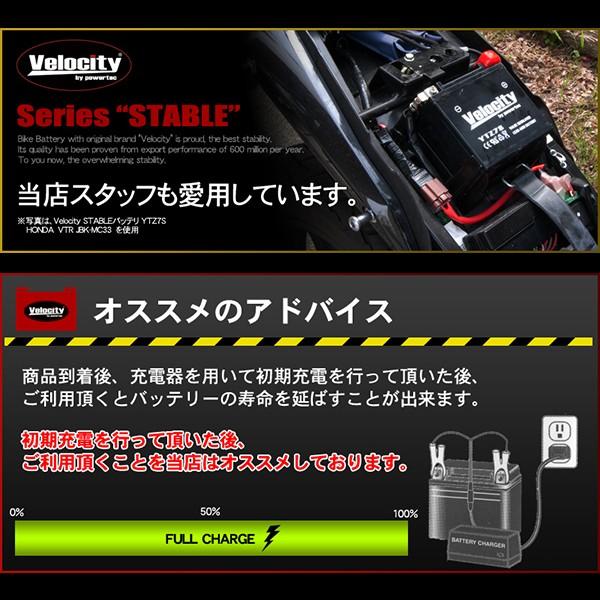 YTX9-BS GTX9-BS FTX9-BS バイクバッテリー 密閉式 液付属 Velocity｜cpfyell｜07