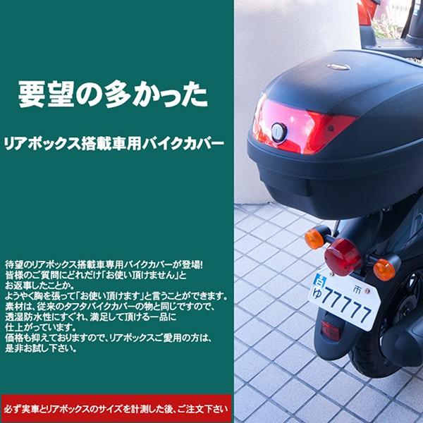 バイクカバー 防水 透湿 リアボックス対応 中 ロック対応 強風対策ひも付｜cpfyell｜08