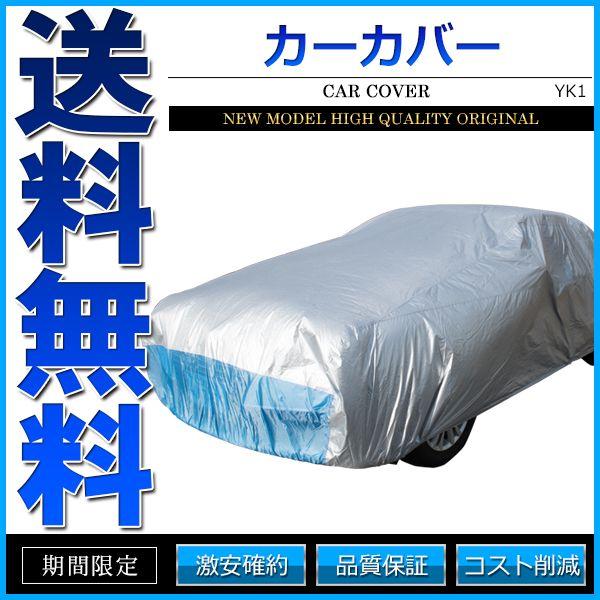 カーカバー ボディーカバー 軽自動車用（小）  防水 軽量タイプ YK1｜cpfyell