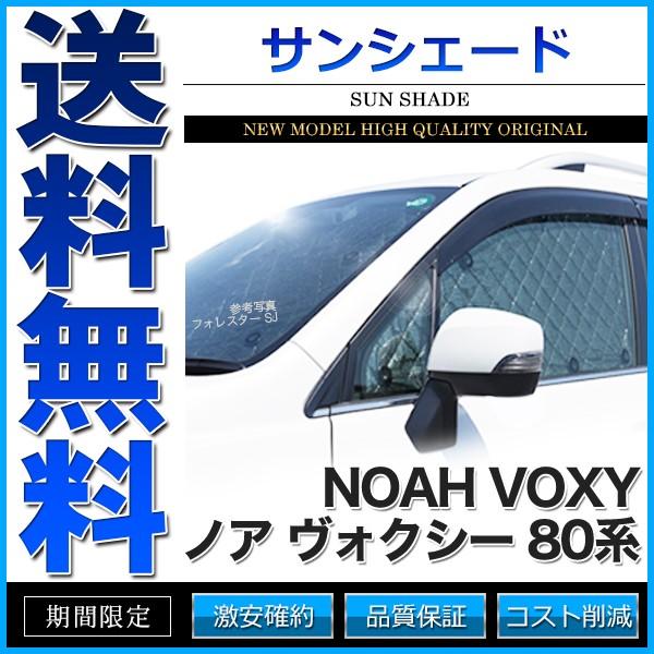 楽天カード分割 サンシェード ノア ヴォクシー 80系 Zrr80w Zrr80g Zwr80w Zwr80g Zrr85w Zrr85g 10枚組 車中泊 アウトドア 日よけ 信頼 Www Muslimaidusa Org
