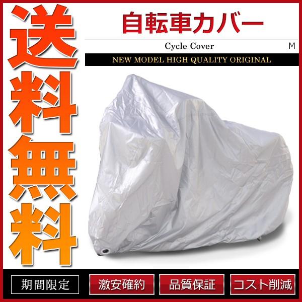 自転車カバー M 22〜24インチ ママチャリ シティサイクル 折りたたみ 自転車 ブランド買うならブランドオフ 自転車カバー M 22〜24インチ ママチャリ シティサイクル 折りたたみ 自転車 ブランド買うならブランドオフ