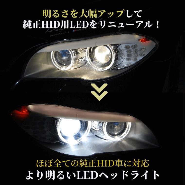 【配線加工型】D2R/D4R/D2S/D4S 純正HID用 LED化キット 加工タイプ LEDヘッドライト ホワイト 最新版｜cpld｜02