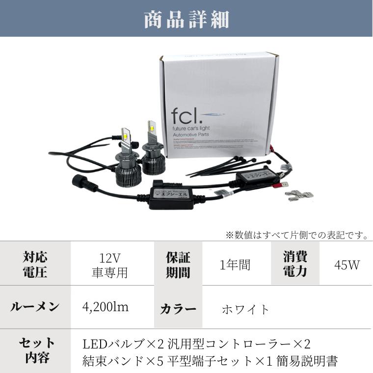 FCL 純正 hidヘッドライト led化キット 配線加工