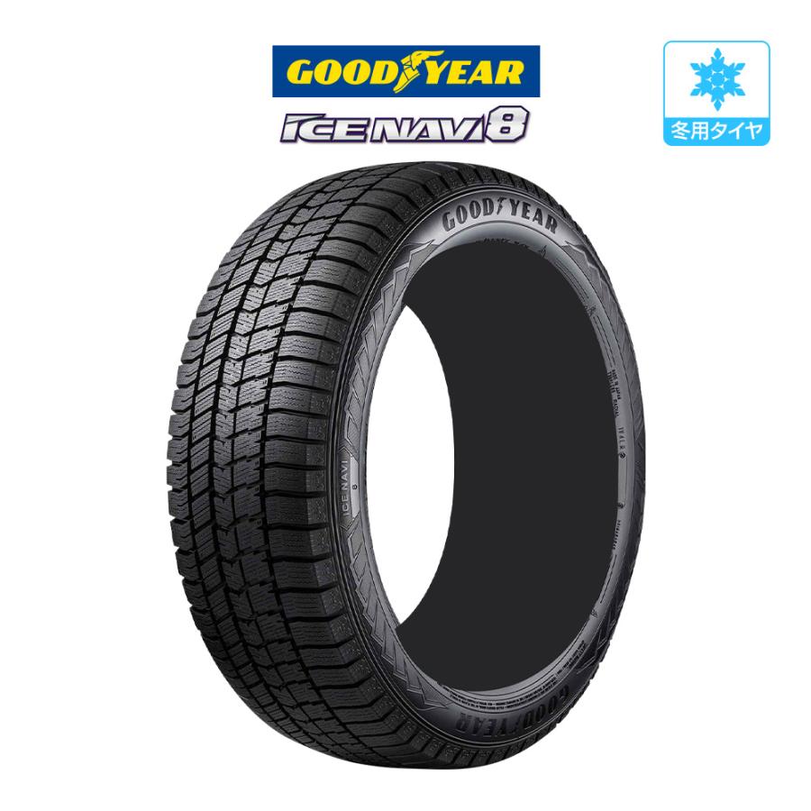 【2025年製】グッドイヤー ICE NAVI アイスナビ 8 日本製  155/65R14 75Q スタッドレスタイヤのみ・送料無料(1本) | アイスナビ
