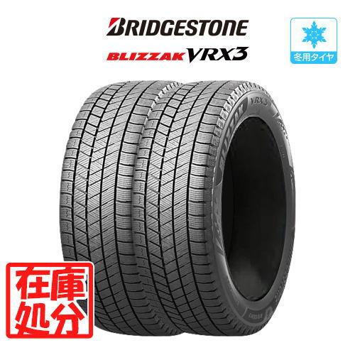 【在庫処分】新品 タイヤ 2本■【2023年製】ブリヂストン BLIZZAK (ブリザック) VRX3■215/45R17 87Q■国産 スタッドレスタイヤ 送料無料 | ブリザック VRX3