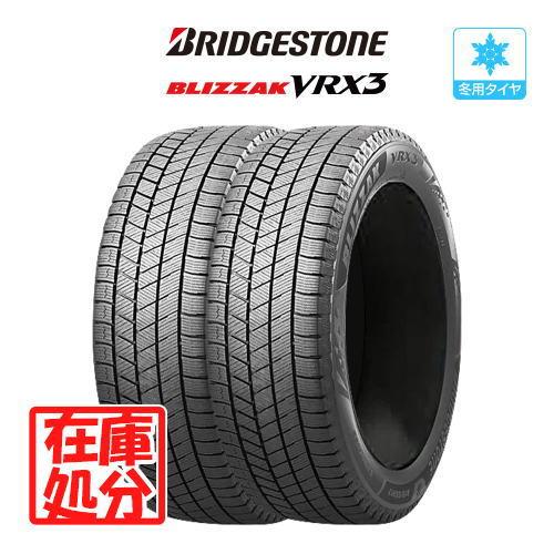 【在庫処分】新品 タイヤ 2本 ■【2023年製】ブリヂストン VRX3■165/50R16 75Q■スタッドレスタイヤ 送料無料 | ブリザック