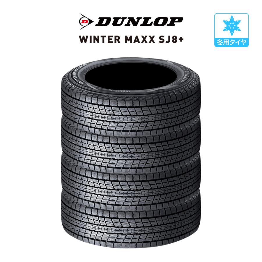 WINTER MAXX ダンロップ SJ8+ 225/60R18 100Q スタッドレスタイヤのみ