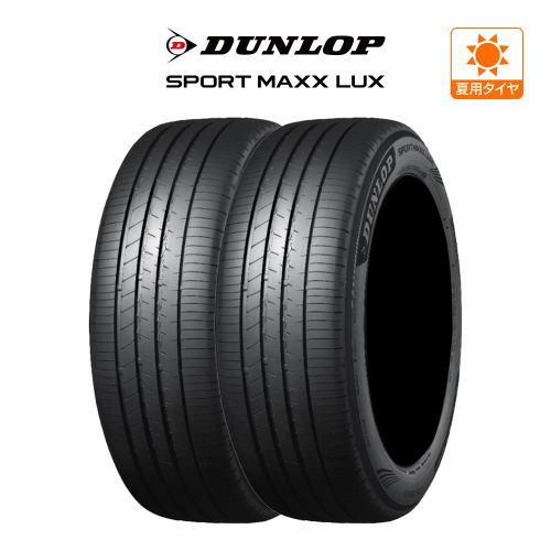 ★送料込★DUNLOP SPORT MAXX 225/55R19夏タイヤ8分以上 DUNLOP（ダンロップ） SPORT MAXX LUX（スポーツ マックス ラックス