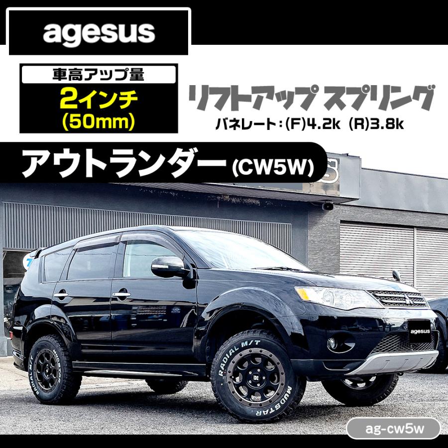 UNLIMITED agesus アゲサス ミツビシ アウトランダー(CW5W) 2 UNLIMITED agesus アゲサス ミツビシ アウトランダー(CW5W) 2