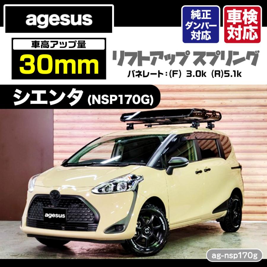 UNLIMITED（アンリミテッド） agesus アゲサス トヨタ シエンタ