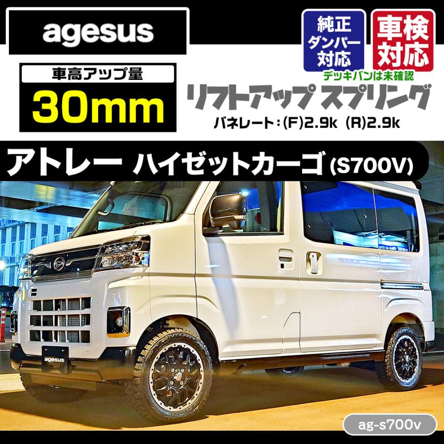 UNLIMITED（アンリミテッド） agesus アゲサス ダイハツ アトレー 