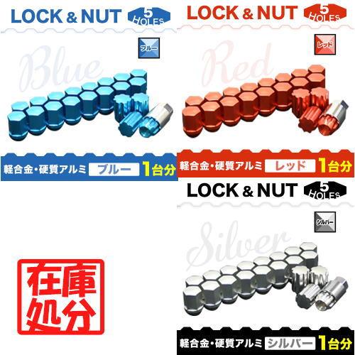 在庫処分】新品・未使用・箱無・小傷あり 5穴用 超軽量カラーロック