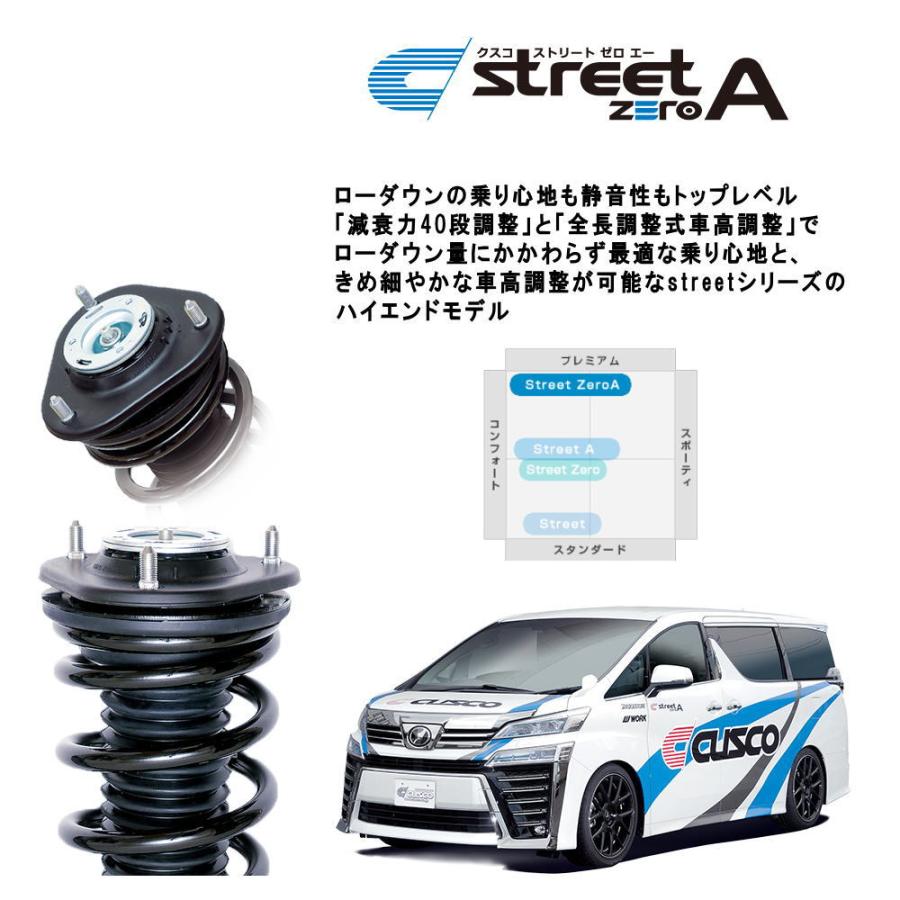 クスコ（CUSCO） CUSCO車高調 STREET ZERO A(クスコ ストリート ゼロ