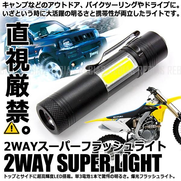 LED ハンドライト スーパー フラッシュ 2WAY 懐中電灯 激光 COB 電池式 レジャー アウトドア キャンプ メンテナンス｜cpmania