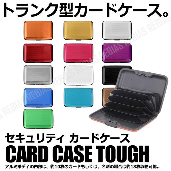 タフ カードケース 名刺入れ ハードケース セキュリティ Tough アルミ