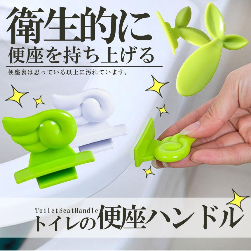 便座取っ手 持ち手 トイレ 便座 衛生的 便器 菌 洋式便器 便所 トイレタリー お洒落 清潔 正規激安 便利グッズ お手洗い
