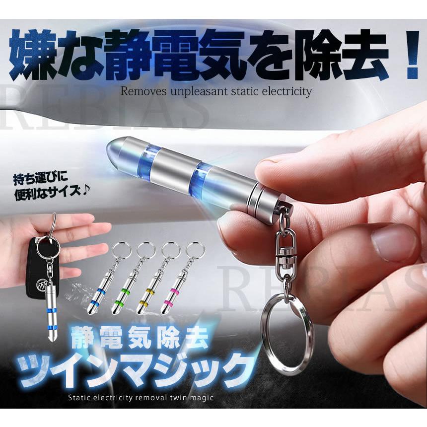 キーリング 静電気除去 ツインマジック キーホルダー グッズ 静電気