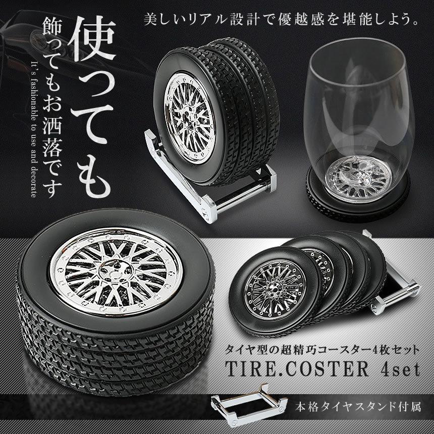 カフェコースター 4枚 タイヤ ドリンク 敷物 セット スタンド 車 飲み物 コーヒー 自宅 お洒落 インテリア Ns カーパーツマニアックスyahoo 店 通販 Yahoo ショッピング