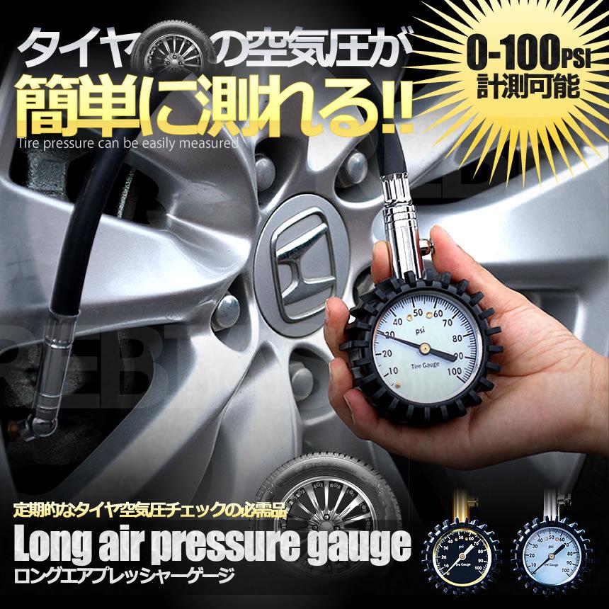 Sale 74 Off メンテナンス タイヤ 空気圧 エアゲージ 抜き ロング エアプレッシャーゲージ ラバージャケット付 車 汎用 高速道路 カー用品 Moe Gov Np