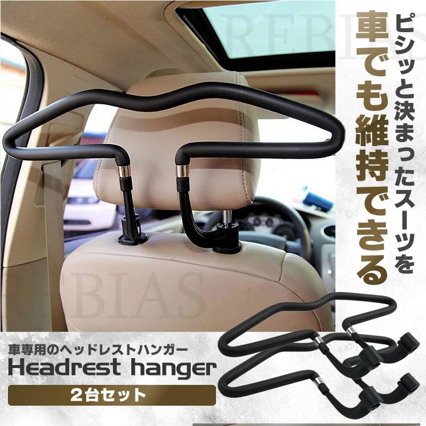 スーツ ハンガー 2個セット ヘッドレスト 車載用 上着掛け カー用品 