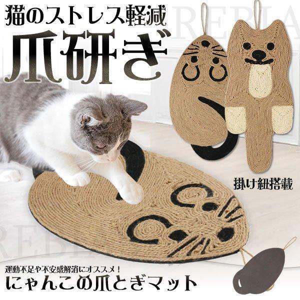猫の爪とぎマット ねこ ねずみ 猫 爪研ぎ かわいい 麻 おしゃれ 可愛い オシャレ 期間限定お試し価格