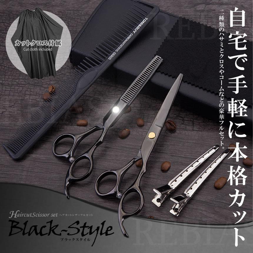 散髪 ヘアカットシザーフルセット ブラックスタイル 便利 ケース付き