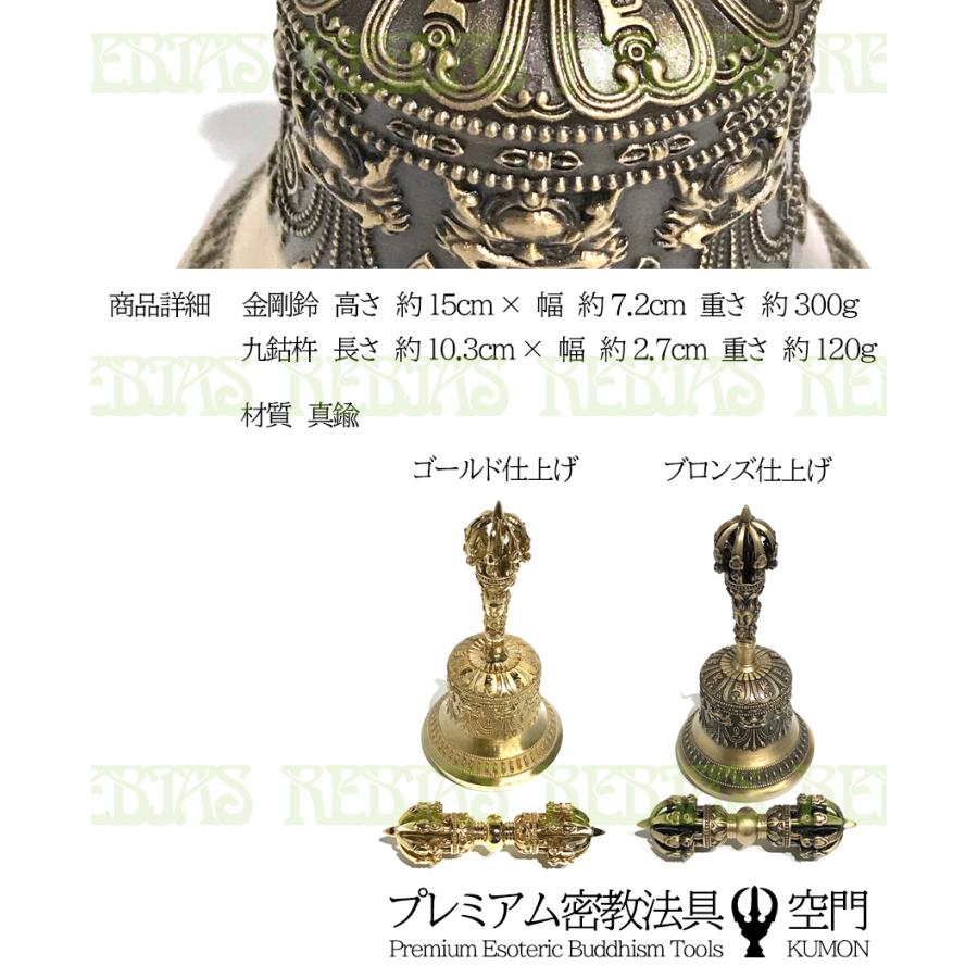 密教法具 空門 金剛鈴 九鈷杵 セット プレミアム 魔除け 破邪 幸福