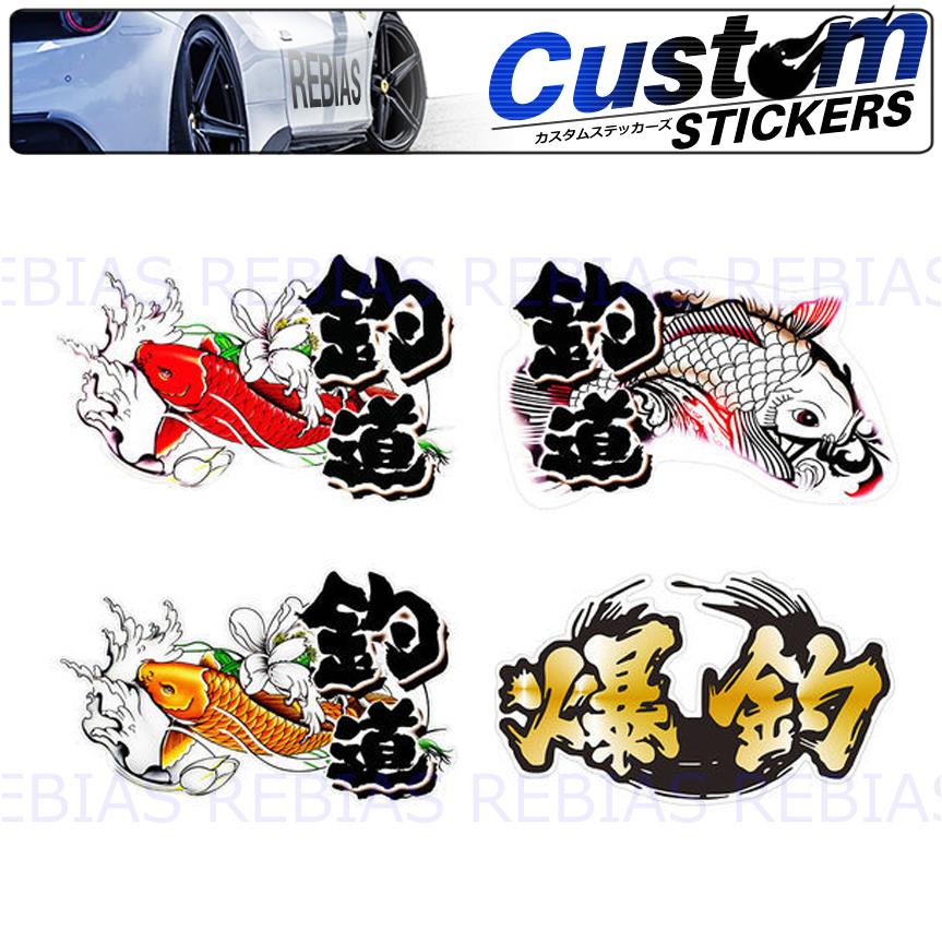 フィッシング ステッカー 釣り師 シリーズ 鯉 和柄 釣道 カスタム カープ Ns カーパーツマニアックスyahoo 店 通販 Yahoo ショッピング
