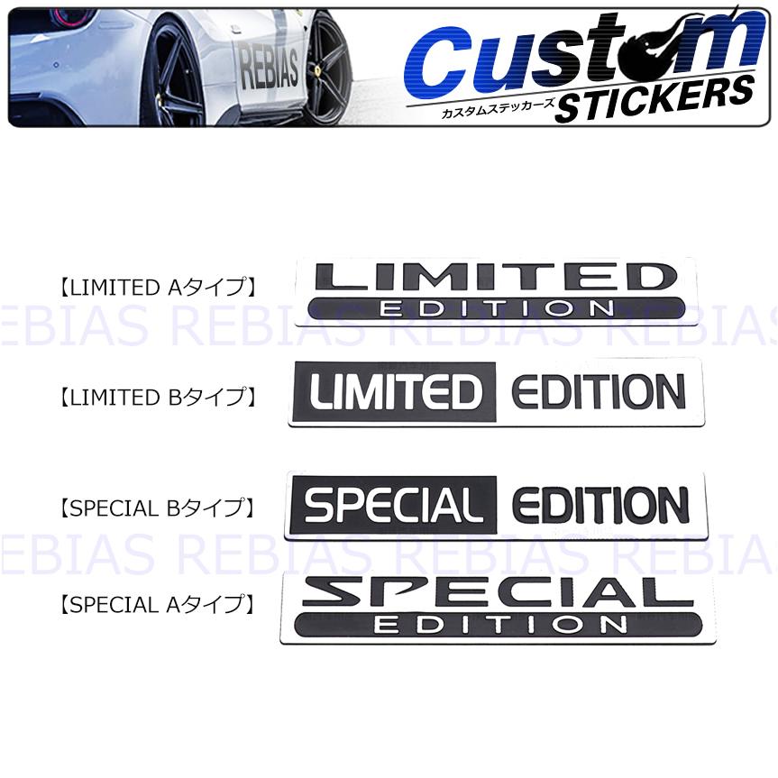 メタル エンブレム EDITION ステッカー limited special リミテッド