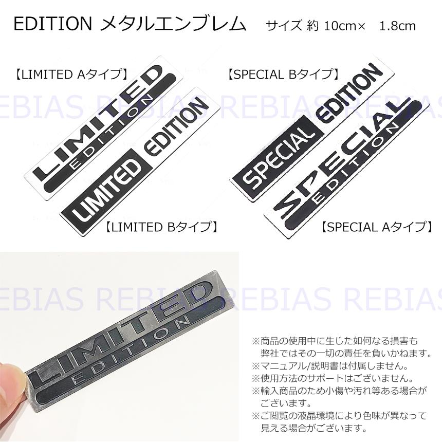 メタル エンブレム EDITION ステッカー limited special リミテッド