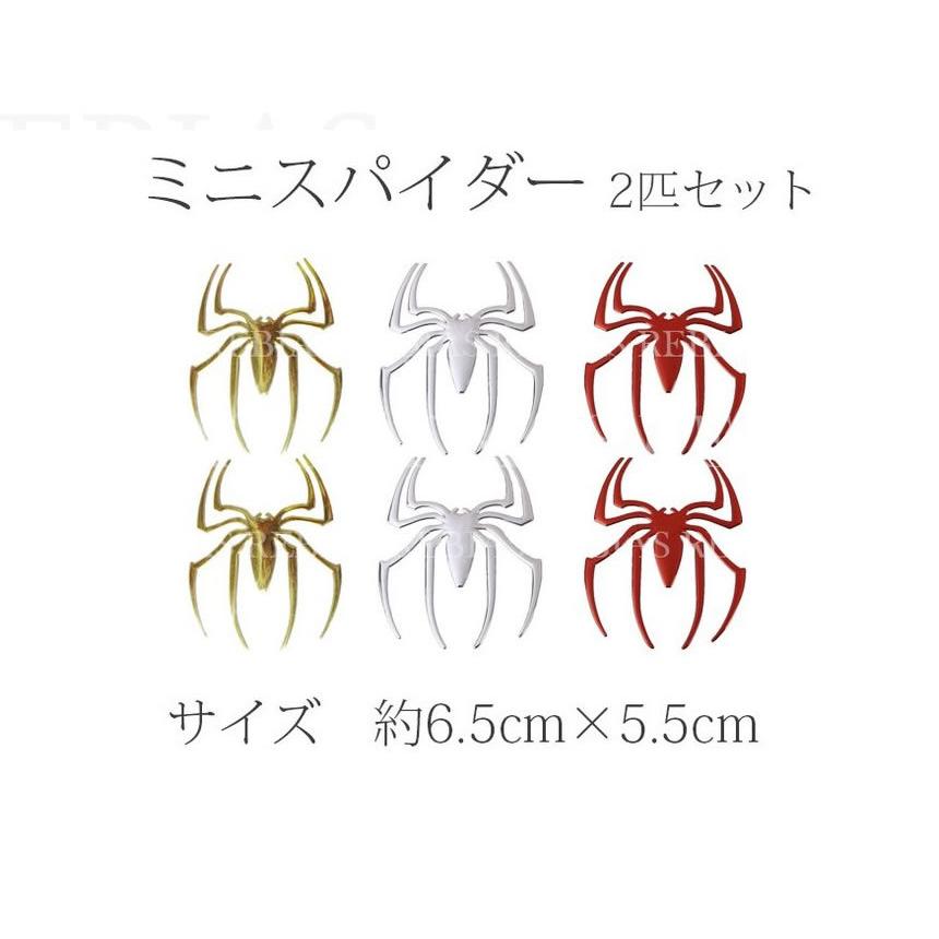 蜘蛛 スパイダー カーステッカー クモ 3D デカール バイク 車 外装