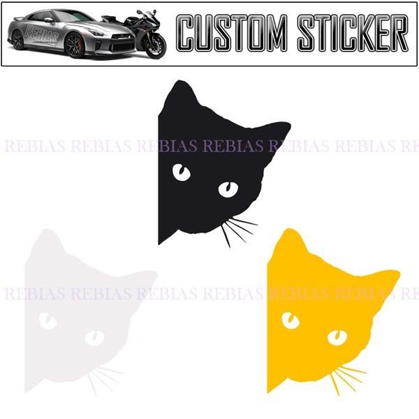 黒猫 ステッカー みつめる 猫 ネコ CAT EYE キャット ペット 汎用 車 バイク カスタム sticker｜cpmania